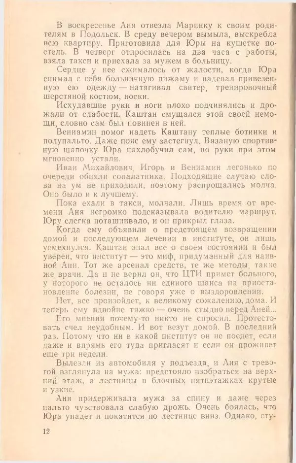 Борис Медовой - Тайна - Страница № 13