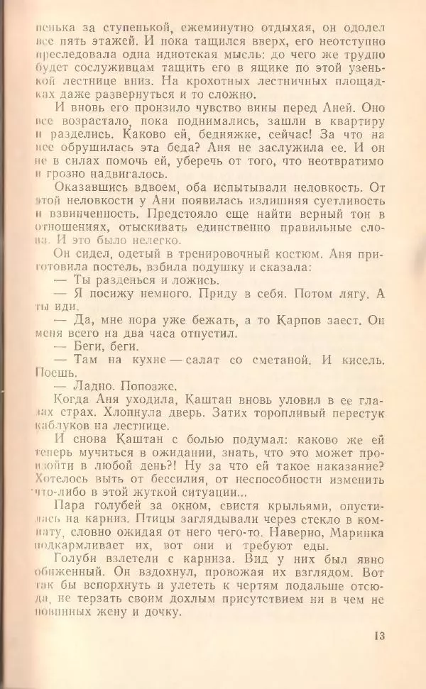 Борис Медовой - Тайна - Страница № 14