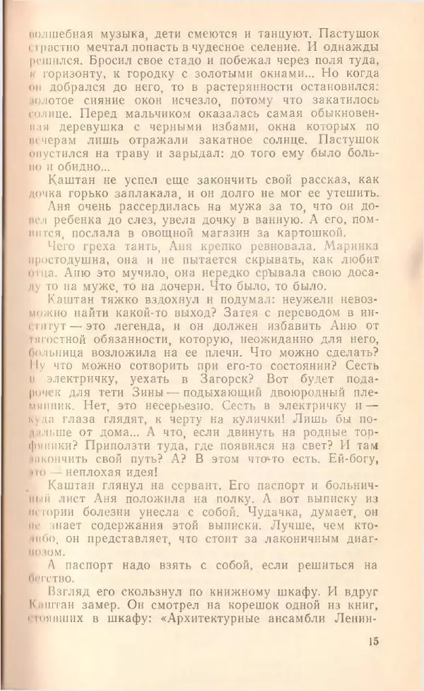 Борис Медовой - Тайна - Страница № 16