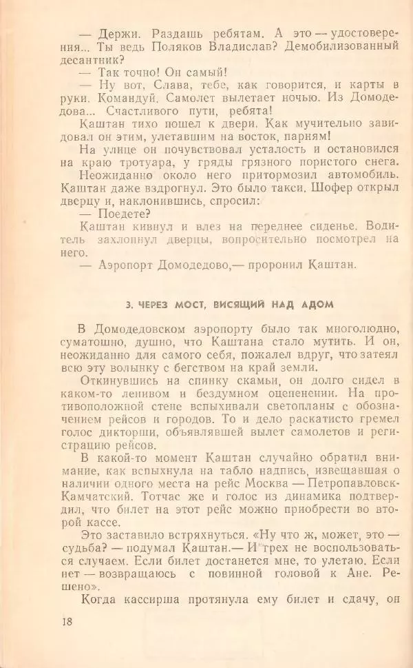 Борис Медовой - Тайна - Страница № 19