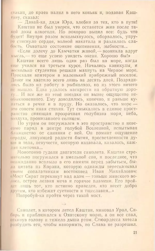 Борис Медовой - Тайна - Страница № 22