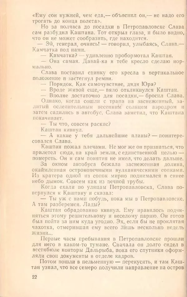 Борис Медовой - Тайна - Страница № 23