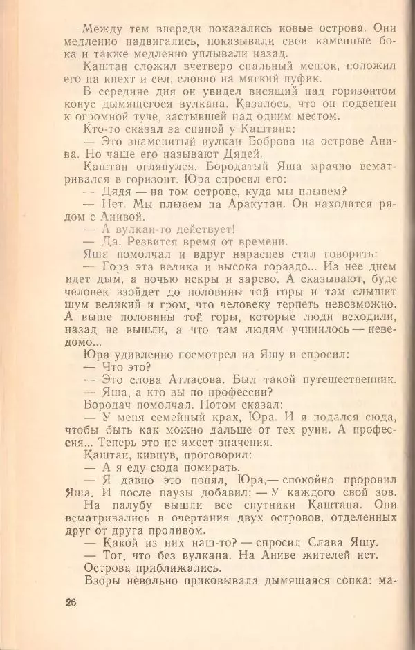 Борис Медовой - Тайна - Страница № 27