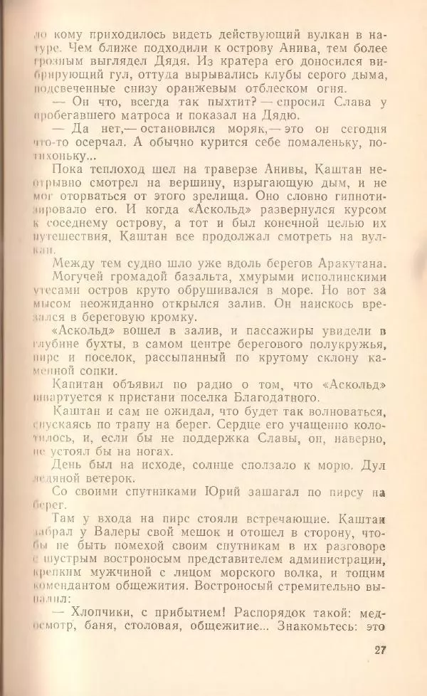 Борис Медовой - Тайна - Страница № 28