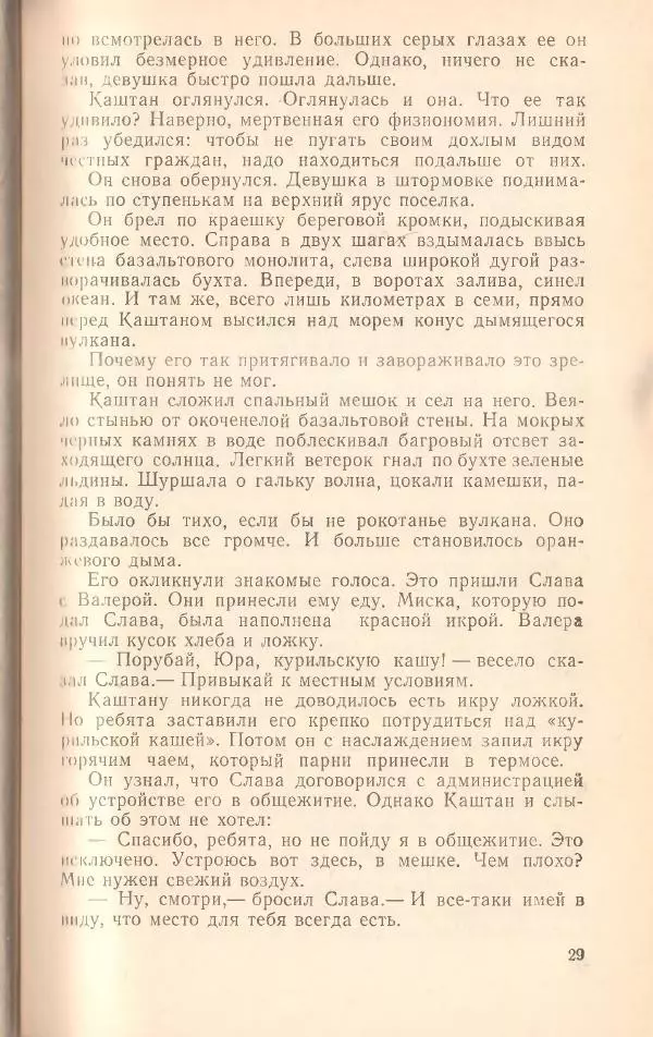 Борис Медовой - Тайна - Страница № 30