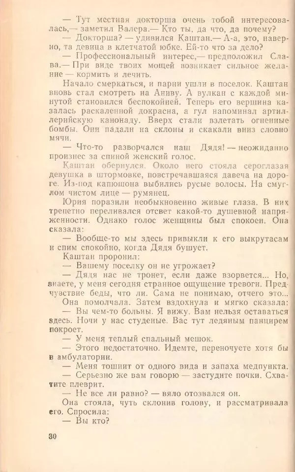 Борис Медовой - Тайна - Страница № 31