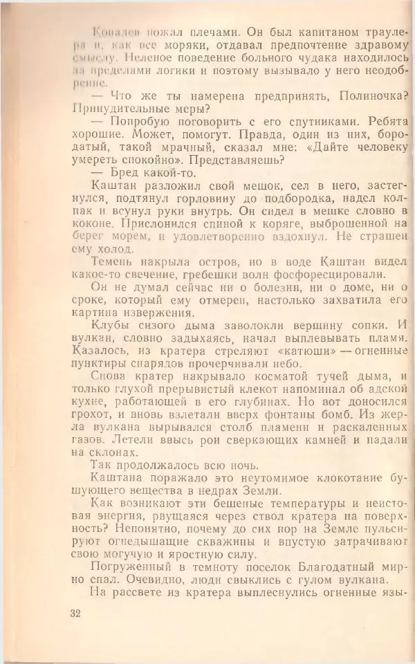 Борис Медовой - Тайна - Страница № 33