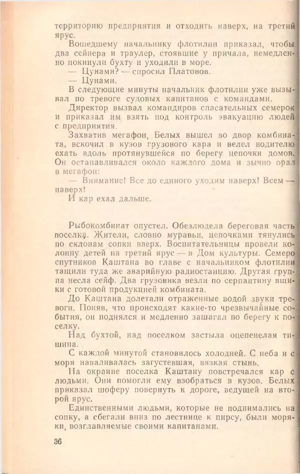 Борис Медовой - Тайна - Страница № 37