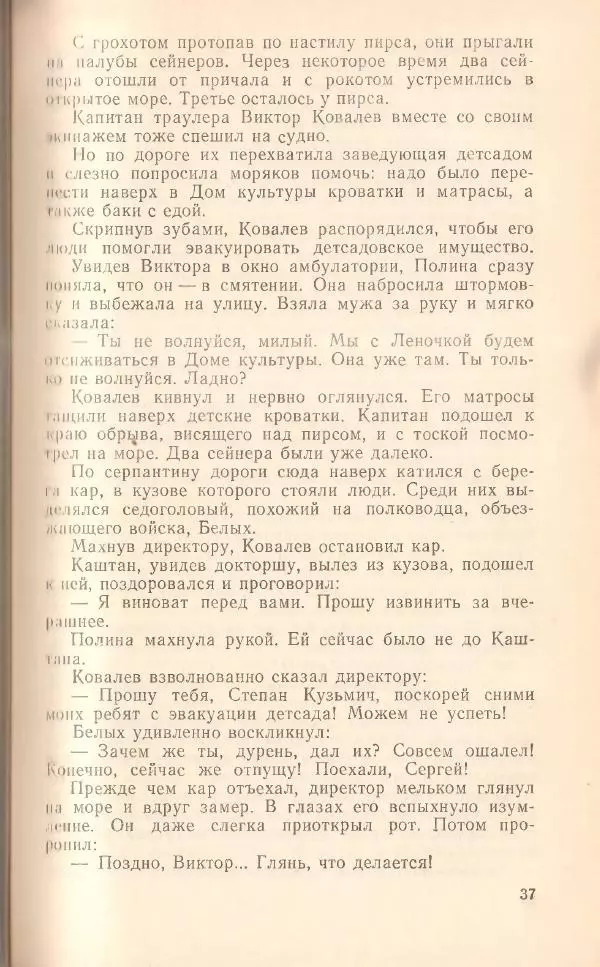 Борис Медовой - Тайна - Страница № 38