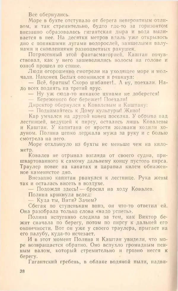 Борис Медовой - Тайна - Страница № 39