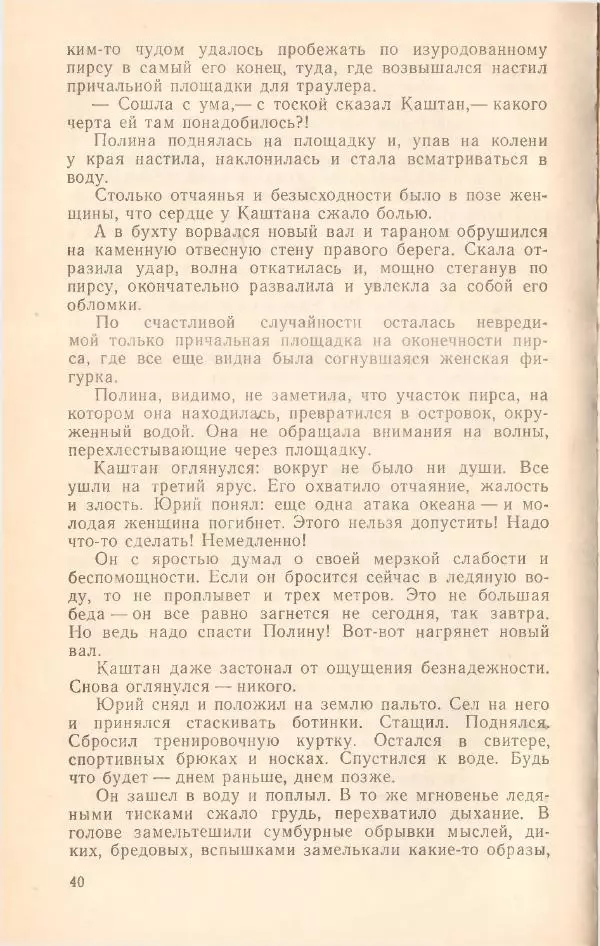 Борис Медовой - Тайна - Страница № 41