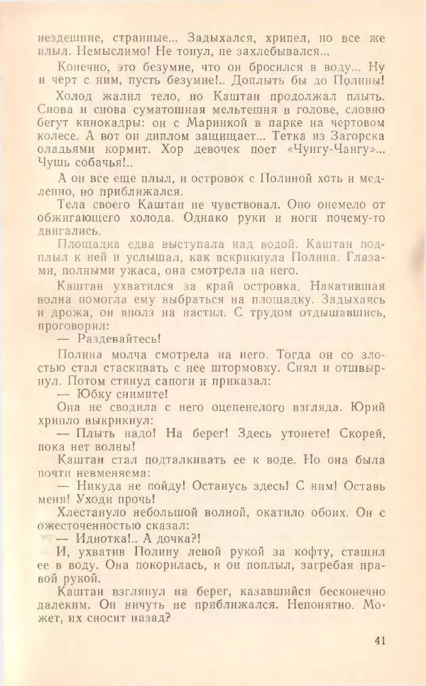 Борис Медовой - Тайна - Страница № 42