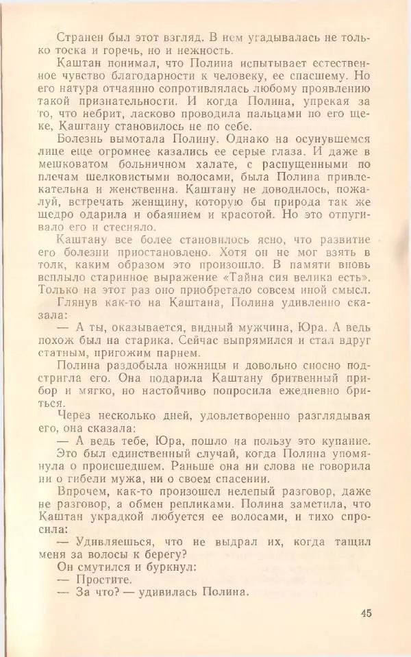 Борис Медовой - Тайна - Страница № 46