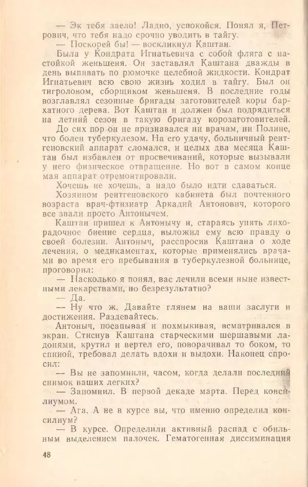 Борис Медовой - Тайна - Страница № 49
