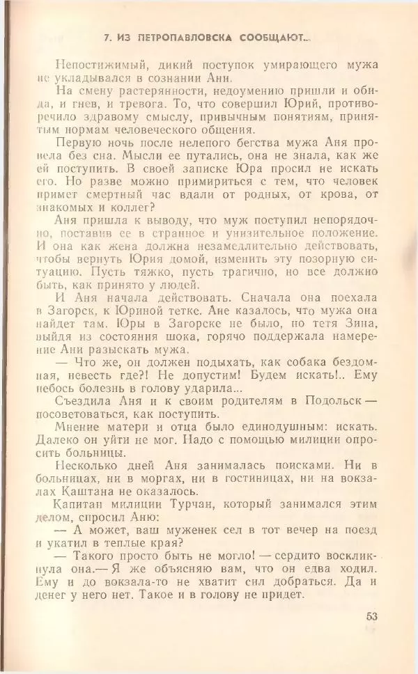 Борис Медовой - Тайна - Страница № 54