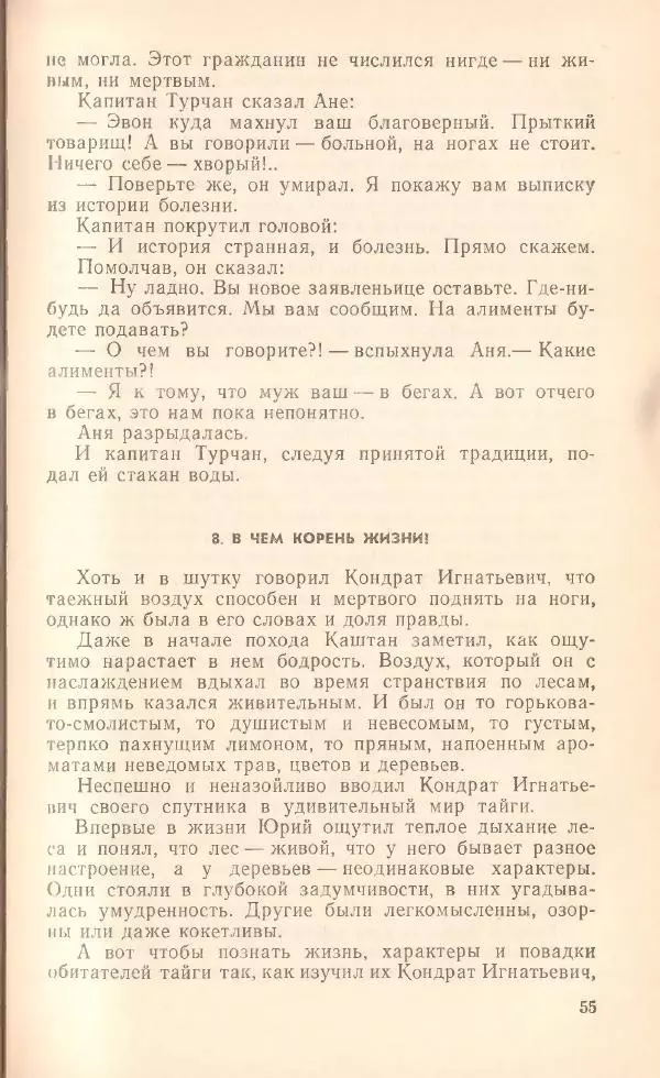 Борис Медовой - Тайна - Страница № 56