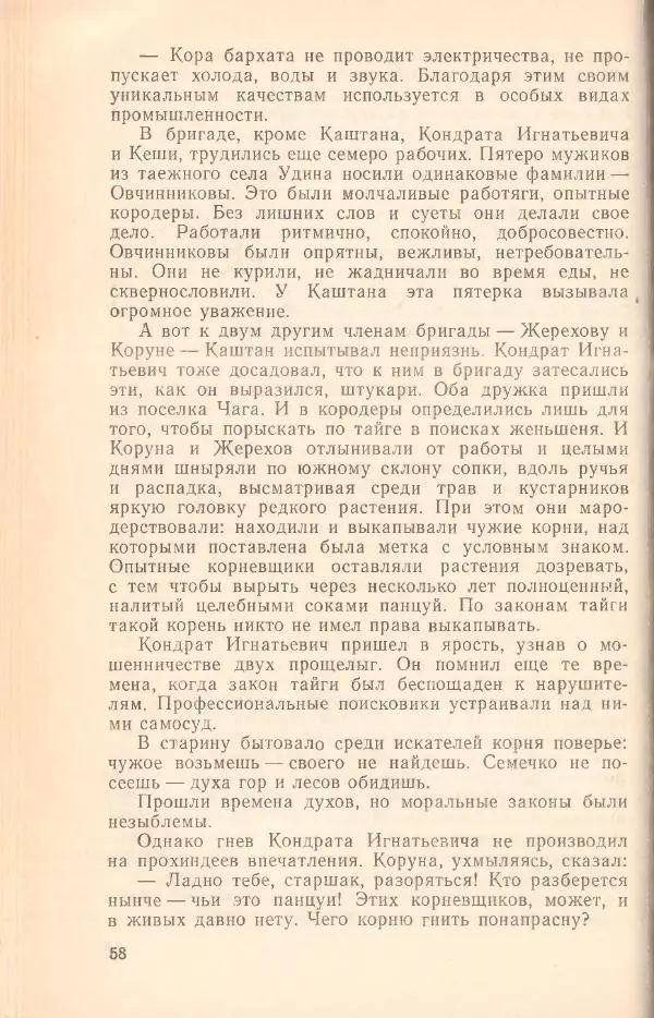 Борис Медовой - Тайна - Страница № 59