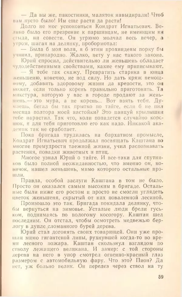 Борис Медовой - Тайна - Страница № 60