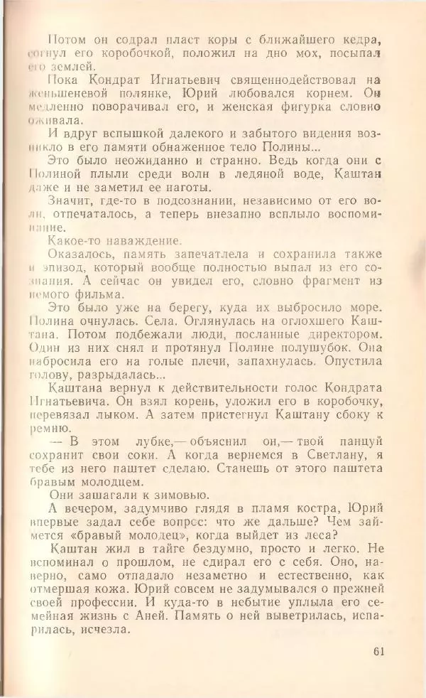 Борис Медовой - Тайна - Страница № 62