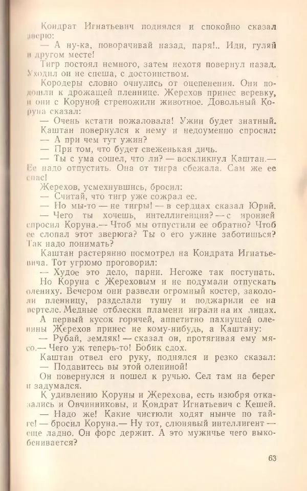 Борис Медовой - Тайна - Страница № 64