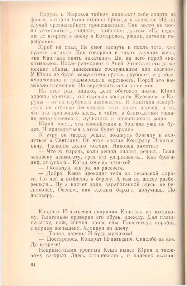 Борис Медовой - Тайна - Страница № 65