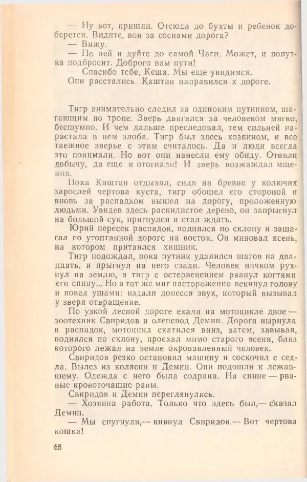 Борис Медовой - Тайна - Страница № 67
