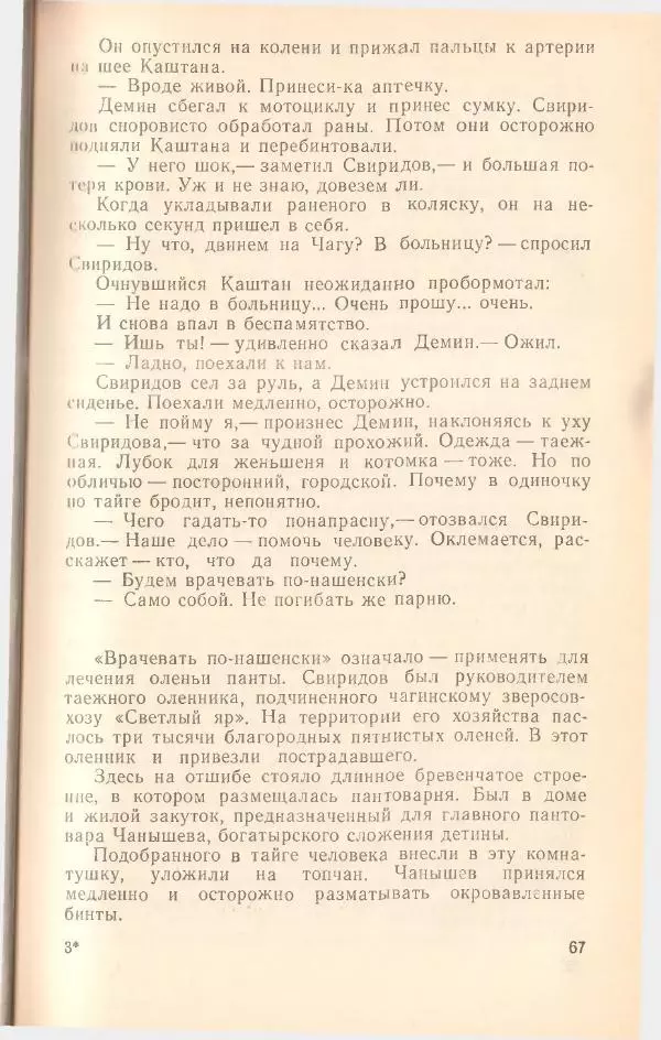 Борис Медовой - Тайна - Страница № 68