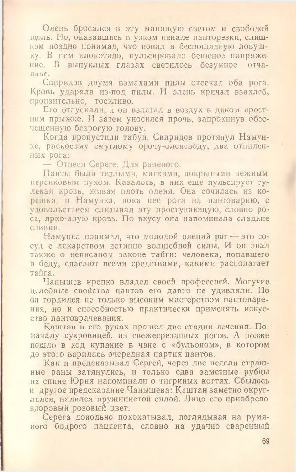 Борис Медовой - Тайна - Страница № 70