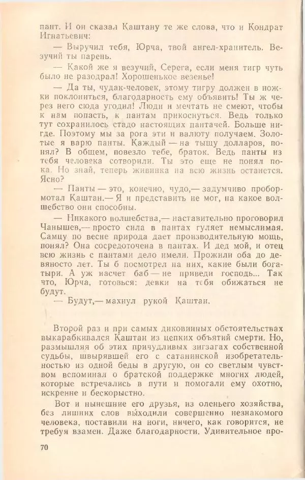 Борис Медовой - Тайна - Страница № 71