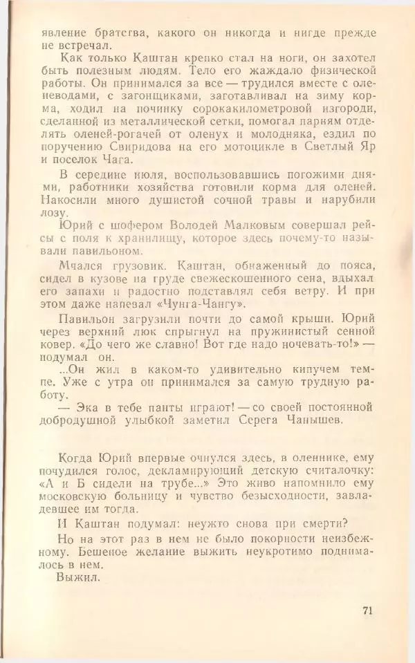 Борис Медовой - Тайна - Страница № 72