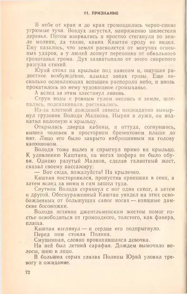 Борис Медовой - Тайна - Страница № 73