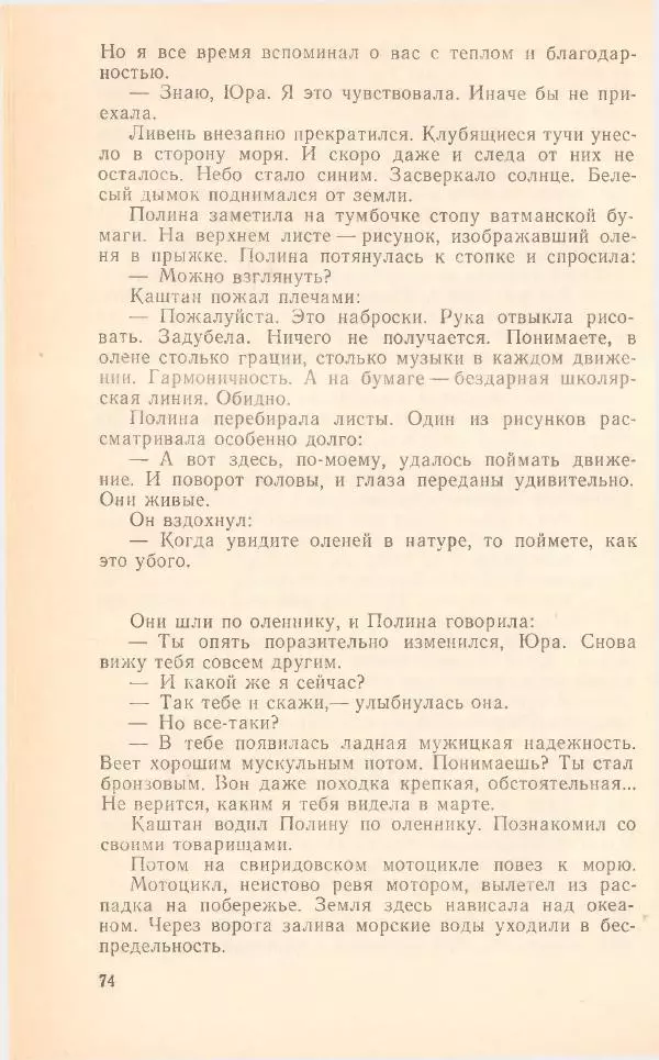 Борис Медовой - Тайна - Страница № 75