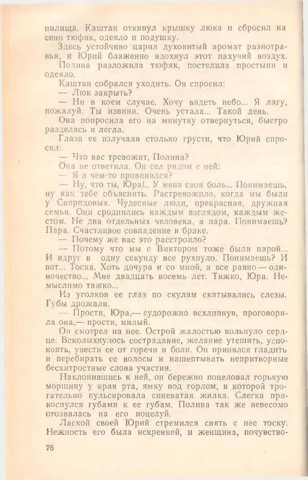 Борис Медовой - Тайна - Страница № 77