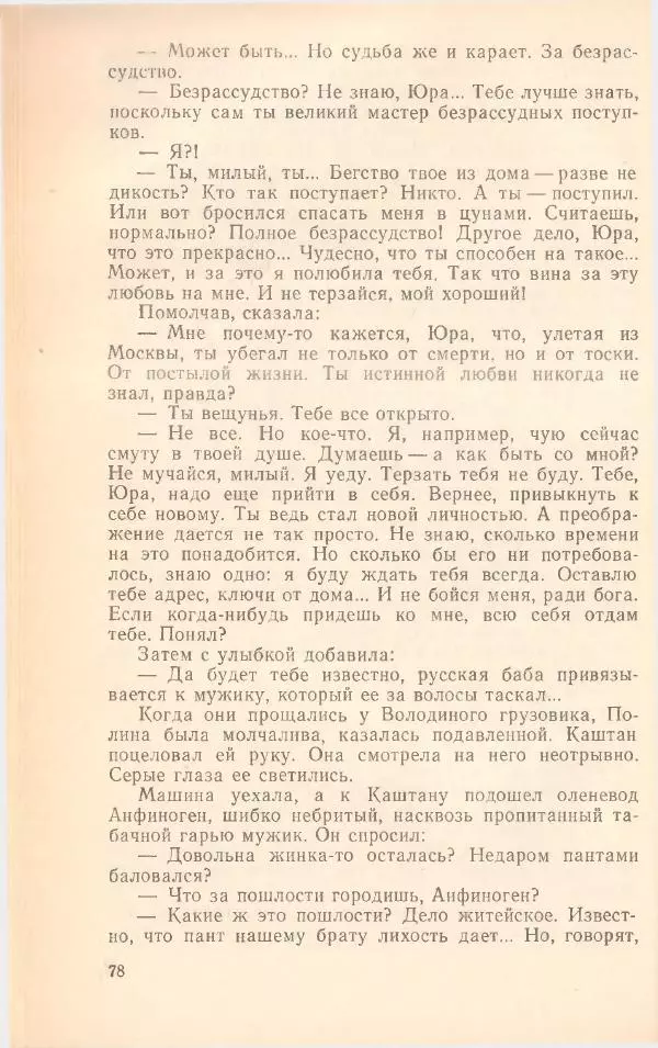 Борис Медовой - Тайна - Страница № 79