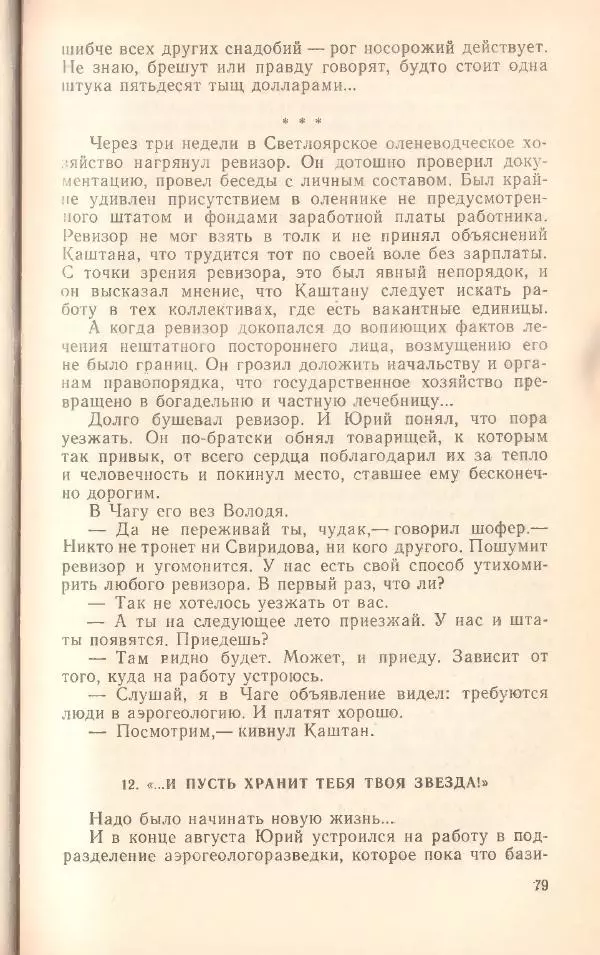Борис Медовой - Тайна - Страница № 80