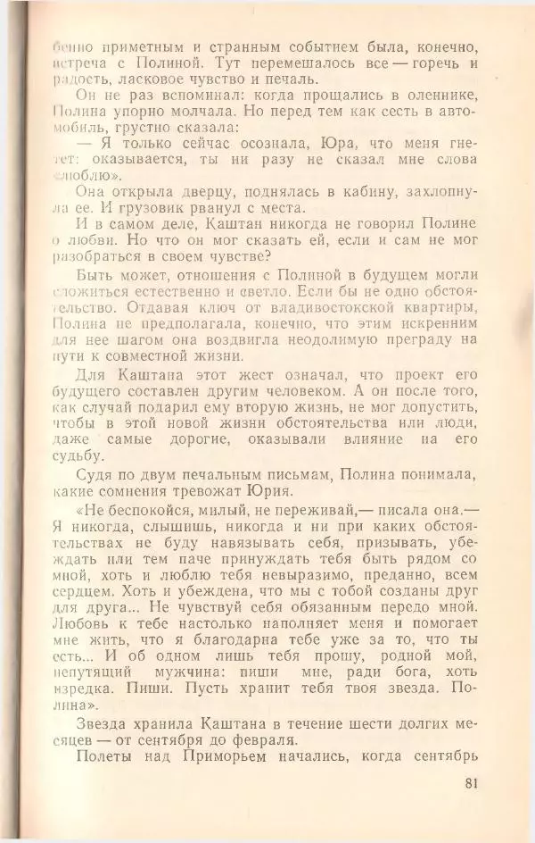 Борис Медовой - Тайна - Страница № 82