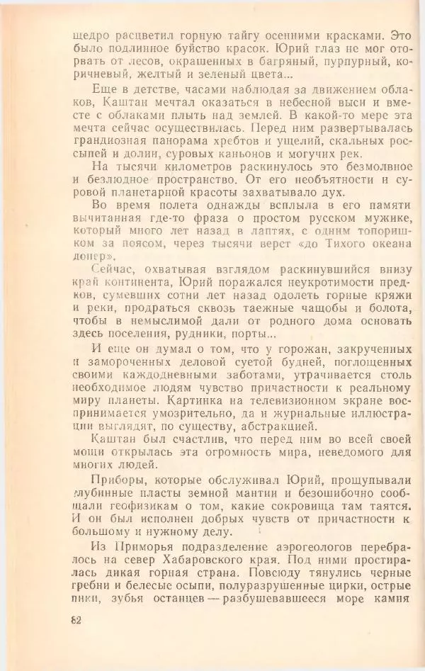 Борис Медовой - Тайна - Страница № 83