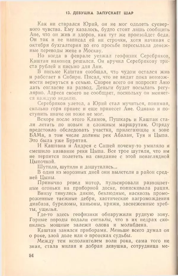 Борис Медовой - Тайна - Страница № 85