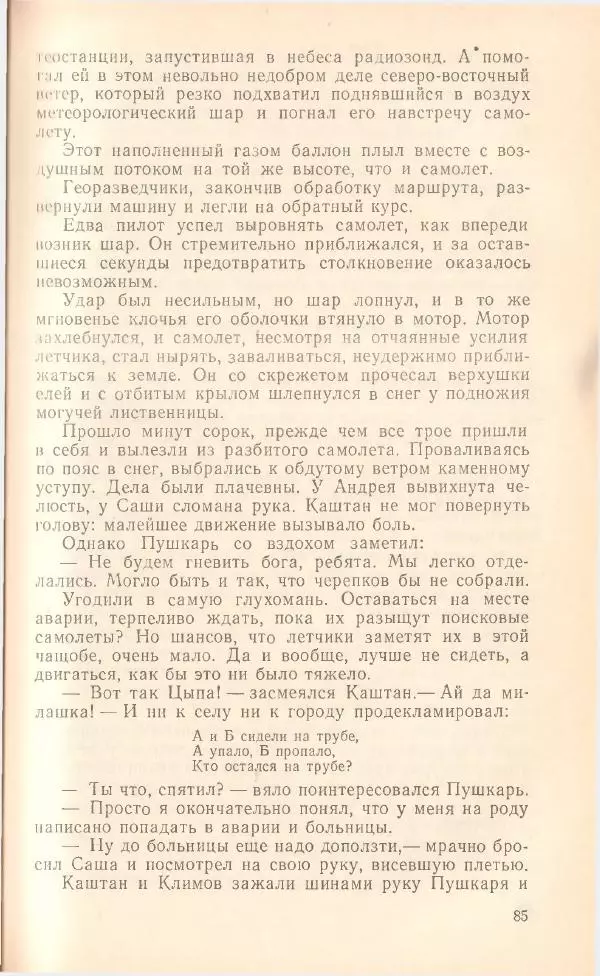 Борис Медовой - Тайна - Страница № 86