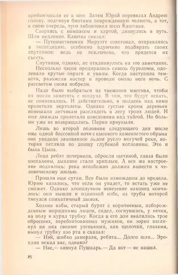 Борис Медовой - Тайна - Страница № 87