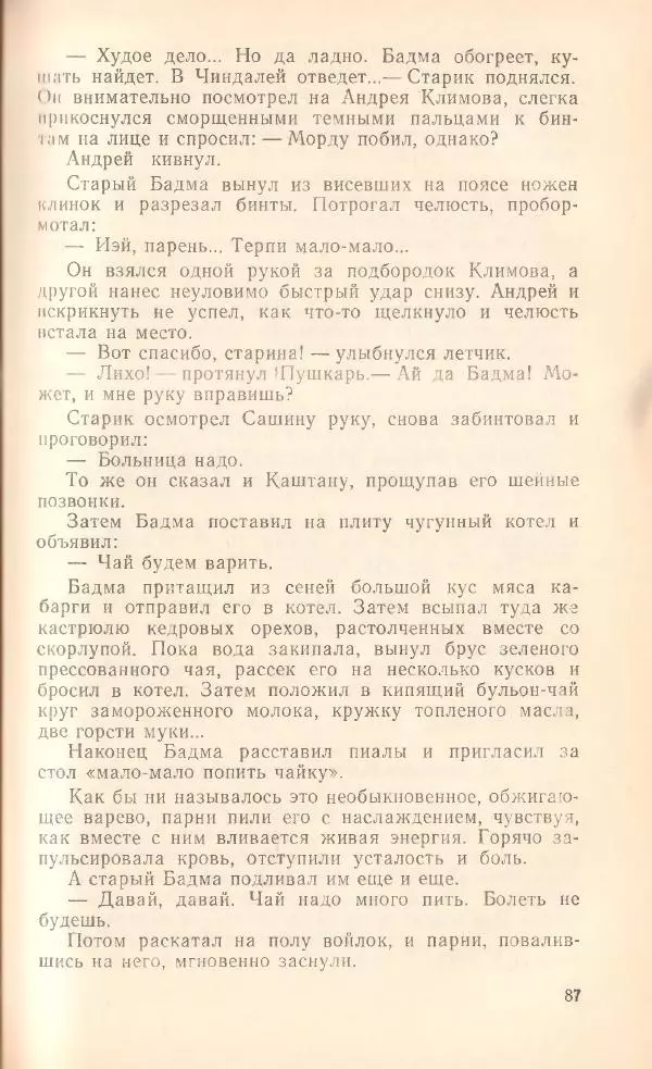Борис Медовой - Тайна - Страница № 88