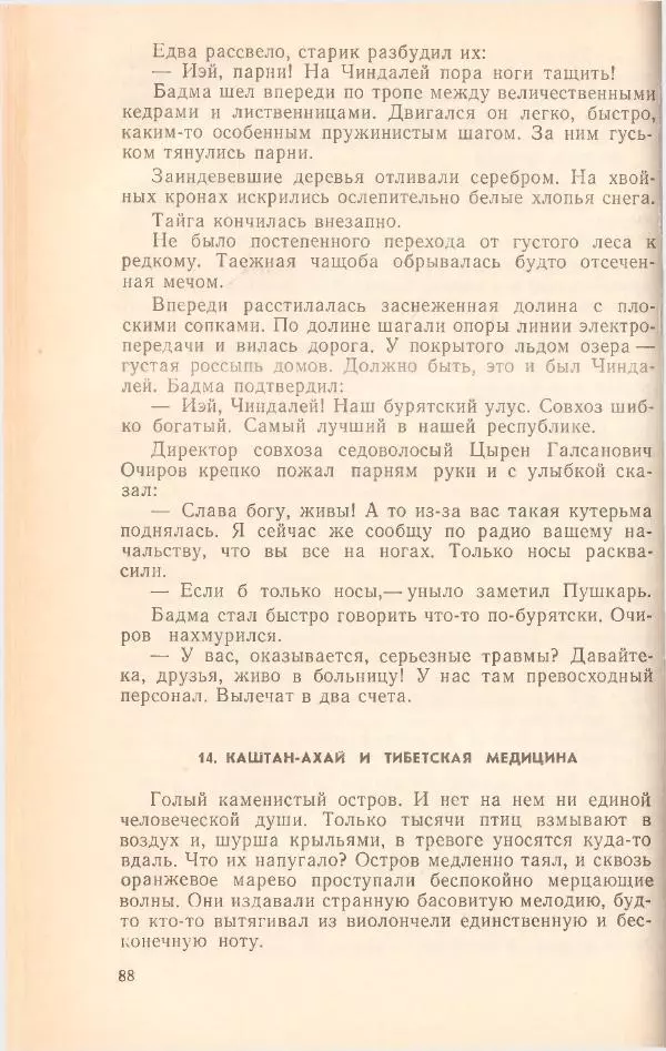 Борис Медовой - Тайна - Страница № 89