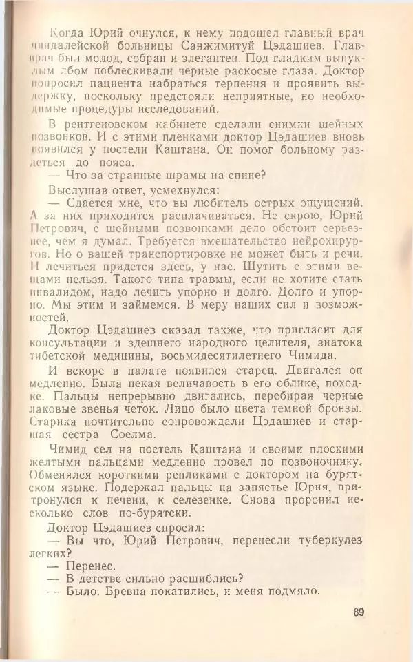 Борис Медовой - Тайна - Страница № 90