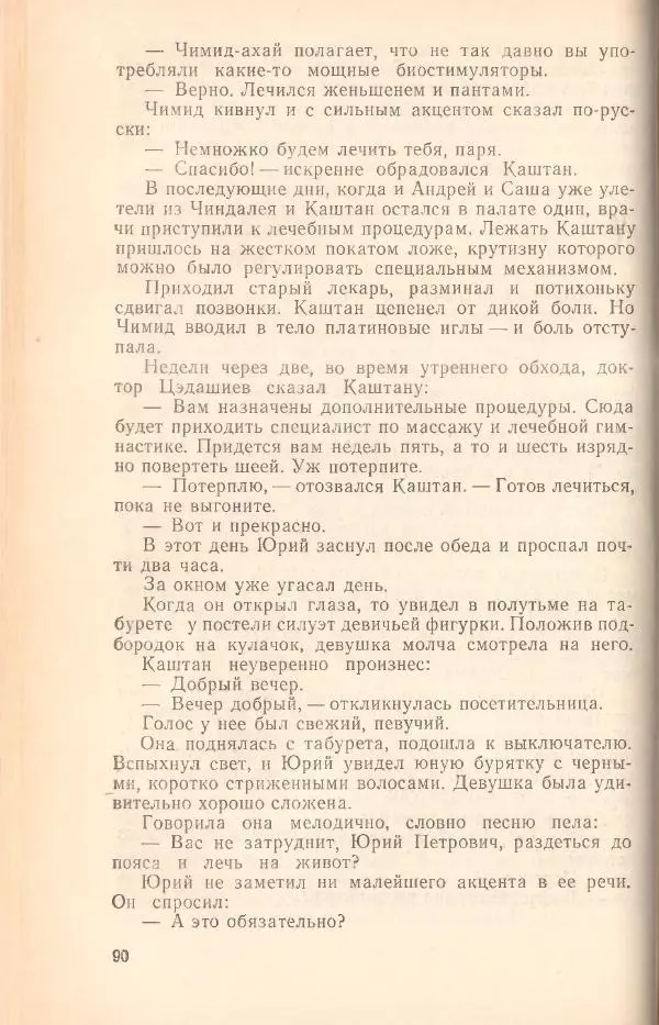 Борис Медовой - Тайна - Страница № 91