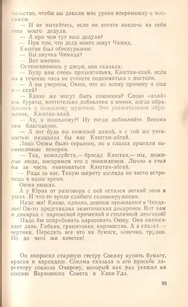 Борис Медовой - Тайна - Страница № 94