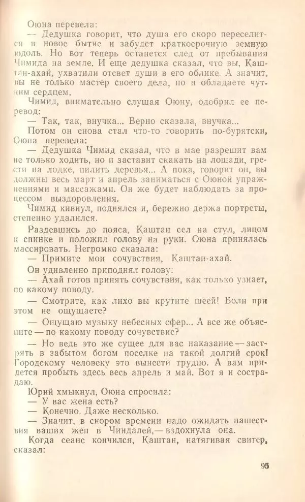 Борис Медовой - Тайна - Страница № 96