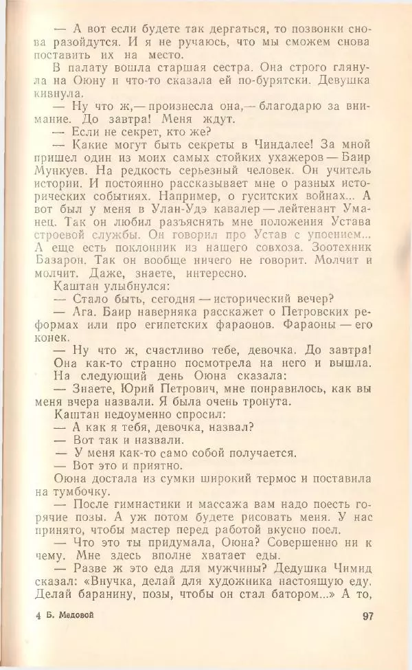 Борис Медовой - Тайна - Страница № 98