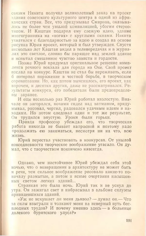 Борис Медовой - Тайна - Страница № 102