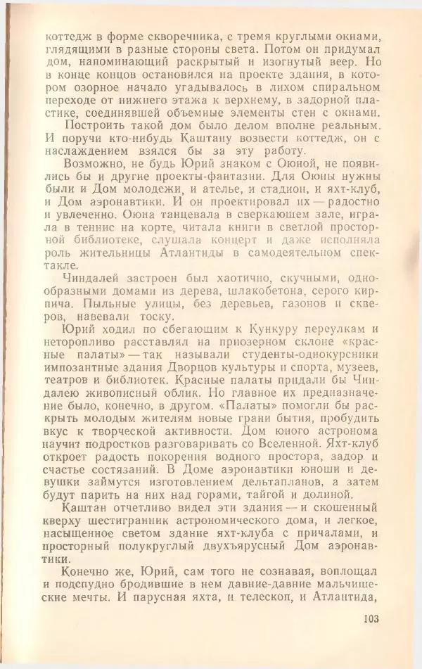 Борис Медовой - Тайна - Страница № 104