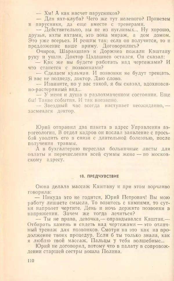 Борис Медовой - Тайна - Страница № 111